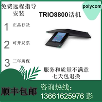 Baolitong Polycom RealPresence Trio8800 Audio Phone Upgraded Video Terminal poe