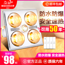Explosion-proof eye bath lamp warm exhaust fan lighting integrated toilet integrated ceiling four bulbs bathroom heating lamp