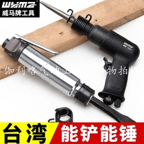 Air shovel air hammer pneumatic percussion vibrating air shovel blade knife impact hammer small brake pad chisel derusting tool