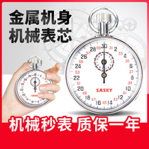 Mechanical stopwatch SASEY Track and field competition laboratory Mine Metal clockwork stopwatch Teaching instrument stop clock