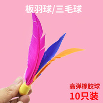 Badminton ball three hair ball High-play cricket 10 board Badminton badminton ball indoor feather board badminton racket