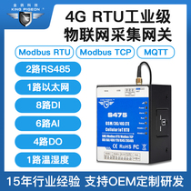 S475 Ethernet RJ45 data acquisition 2-way RS485 to 4G ModbusRTU protocol MQTT IoT Gateway