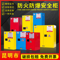 Kunming explosion-proof cabinet chemical safety cabinet laboratory double lock industrial dangerous goods fire-proof explosion-proof box dangerous chemicals cabinet