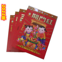 2022 authentic six-color calendar couplet poetry Fu the old yellow calendar of the Tiger calendar Hong Kong