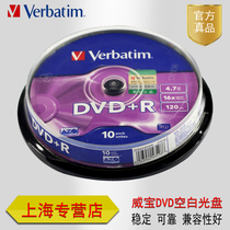 Weibao DVD R-R 16X DVD burning disc Blank disc 10-piece AZO burning disc