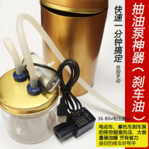 Electric vehicle motorcycle brake pump exhaust tool Vacuum hydraulic pump Disc brake pump oil change repair