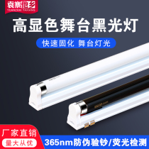 Purple light tube black light hand dance shadow light anti-counterfeiting check UV light bar nightclub lamp tube banknote detector light curing lamp