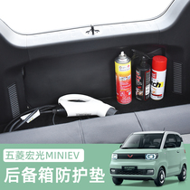 Wuling Hongguang MINIEV trunk sound insulation and anti-abnormal sound pad mini mini modified tail box interior shock absorber pad