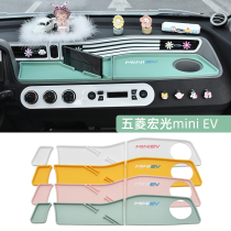 Wuling Hongguang MINI EV central control instrument pad MINI Macaron anti-slip pad Interior modification decoration accessories