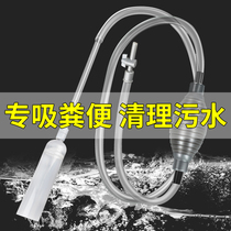 Fish tank water change artifact Suction device cleaning fish manure suction toilet suction device drainage pipe change pipe Manual sand washing cleaning