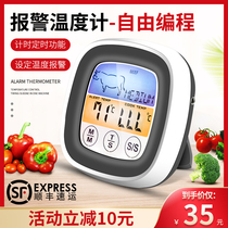 Alarm electronic thermometer oven baked food thermometer food liquid water temperature oil temperature alarm household