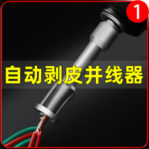 Parallel Universal Universal wiring artifact terminal terminal automatic stripping-free winding head wire electrical tools