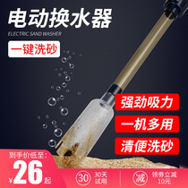 Electric fish tank water change artifact automatic toilet suction device sewage suction device Sand washer cleaning and cleaning fish manure sand washing device
