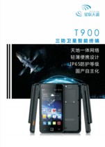 Star Union Tiantong T900 Tiantong No. 1 satellite phone ZTE Beidou positioning dual-mode smart handheld satellite mobile phone