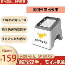 Outside Beauty Group Takeaway Meal Treasure WIFI 4G Edition Sweep Code Order Scanner Scanning Equipment Out of the Dining Treasure