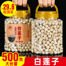 Lotus seeds dry goods to the core Xianglian heart Lotus white lotus seed Special 500g specialty grinding skin lily white fungus lotus seed soup