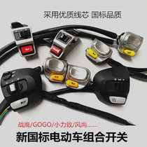 The fashion GOGO electric vehicle switch assembly is small force to high and low speed far and near signal turn signal battle Eagle switch combination