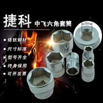 Jike tool sleeve 3 8 inch 10mm mirror sleeve head mid-flying 6-angle short sleeve mid-Allegro sleeve
