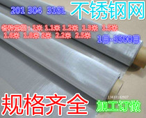 Stainless steel mesh 304 316 304L 316L 321 stainless steel wire mesh shai wang pian guo lv wang tong