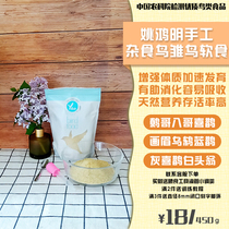 Yao hong ming manual high-end chicks grain liao ge Starling hand feed soft diet Blackbird Pulsatilla chicks dry powder chicks food