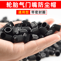 Beauty mouth general plastic air nozzle cap Motorcycle electric car air nozzle cap Car tire dust cover accessories Daquan