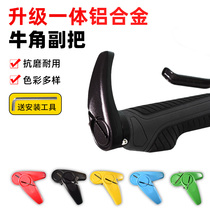 Mountain bike small sub-corner horn aluminum alloy bicycle BMX folding car dead fly sub-bar universal riding accessories