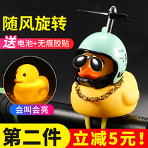Breaking duck turbo increase duck social duck shaking sound electric car duckling with helmet bicycle yellow duck accessories