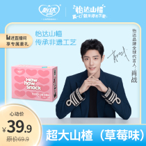 (Xiao Zhan with the same model) pre-sale 15 days Yida super large Hawthorn strawberry flavor hawthorn slices roll fruit pear combination snacks