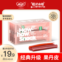 Yida Fruit Danpi boxed Hawthorn candied creative childrens leisure office snacks sweet and sour packet