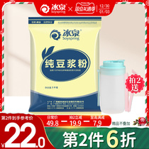 Bingquan pure soybean milk powder 1000g sucrose-free maltose-free nutritional breakfast soybean powder preparation for pregnancy fitness