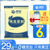 Bingquan Pure Soy Milk Powder 1000g Sucrose-free maltose-free added non-GMO nutritious breakfast pure soy flour