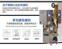 Flower tea strip two-end blanking machine automatic back sealing packaging machine multi-material mixing discharge sealing machine