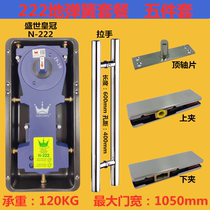 Shengshi Crown N222 floor spring full set of hardware handle top piece upper and lower clip frameless glass door floor spring set