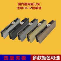 Spring door upper and lower top curved clip Matte black titanium yellow titanium rose gold frameless glass upper and lower door clip word clip