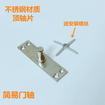 Glass door clip upper clamp connector upper shaft simple door shaft stainless steel top shaft piece Sky shaft spring top core