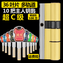 (RYNX Ling Shi) 68 type sheet full copper anti-theft door lock cylinder C- level anti-tin Super C- level lock core universal type