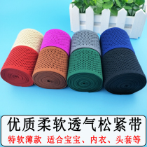 5cm wide mesh elastic band Breathable skin soft wide rubber band thin soft elastic baby baby elastic band pants waist