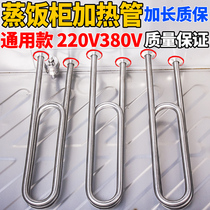 Steamer electric heat pipe rice steaming machine heating pipe steaming box steaming cabinet heating tube 220V380V 2 3 4 6KW