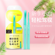 Japanese Dejavu Dai Jiabi eyeliner Oval core beautiful pupil waterproof and durable anti-sickness novice inner eyeliner