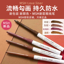 msh love liner eyeliner eyeliner female dizziness waterproof long-lasting beginner net eyeliner glue pen