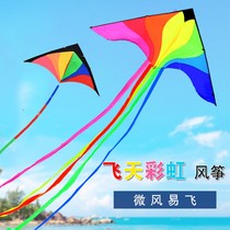 Kite children rainbow color bar Weifang new breeze easy to fly adult cartoon large high-grade kite