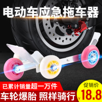 Electric car trolley Deflated tire booster Flat tire self-help emergency trailer Tricycle car transfer car carrier