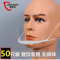 Transparent mask catering special plastic anti-fog food hotel smile chef kitchen saliva spray mask