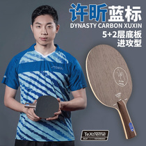 Stika table tennis racket bottom plate gold standard Xu Xin blue mark Stuca carbon dynasty strong pure wood Rose