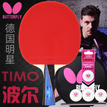  Butterfly table tennis racket TIMO BOLL Boer single shot Professional butterfly king solid wood base plate straight shot horizontal shot