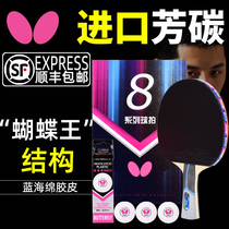 Japanese butterfly table tennis racket 8-star 7-star carbon base plate finished shot Eight-star butterfly king straight horizontal single shot