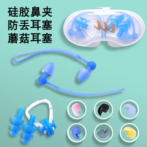 Swimming earplugs Nose entrainment rope Anti-loss soft silicone professional waterproof bath swimming anti-water earplugs set