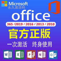 office365 Permanent Activation Code 2019 Pro Plus 2016word2013 Product Key 2010mac