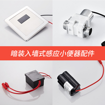 Concealed urinal urinal induction accessories urinal flush flush valve solenoid valve battery box transformer