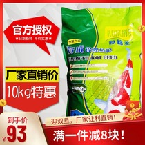 Caijin King carp feed 10kg bred goldfish staple food ornamental fish food balanced feed formula granules